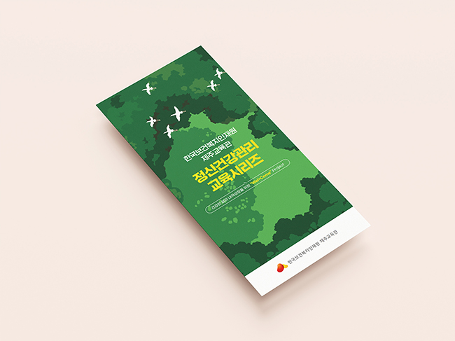 KOHI 제주교육관 홍보 리플릿 Thumbnail